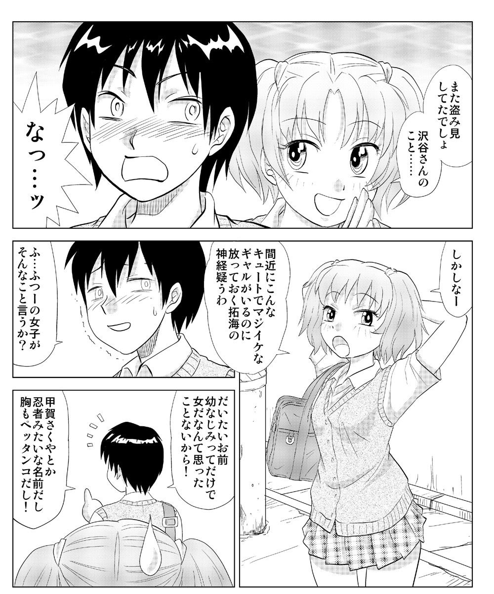 サンプル画像1:憧れの女の子を自分に寝取られた件。（前編）(南京本舗) [d_178625]