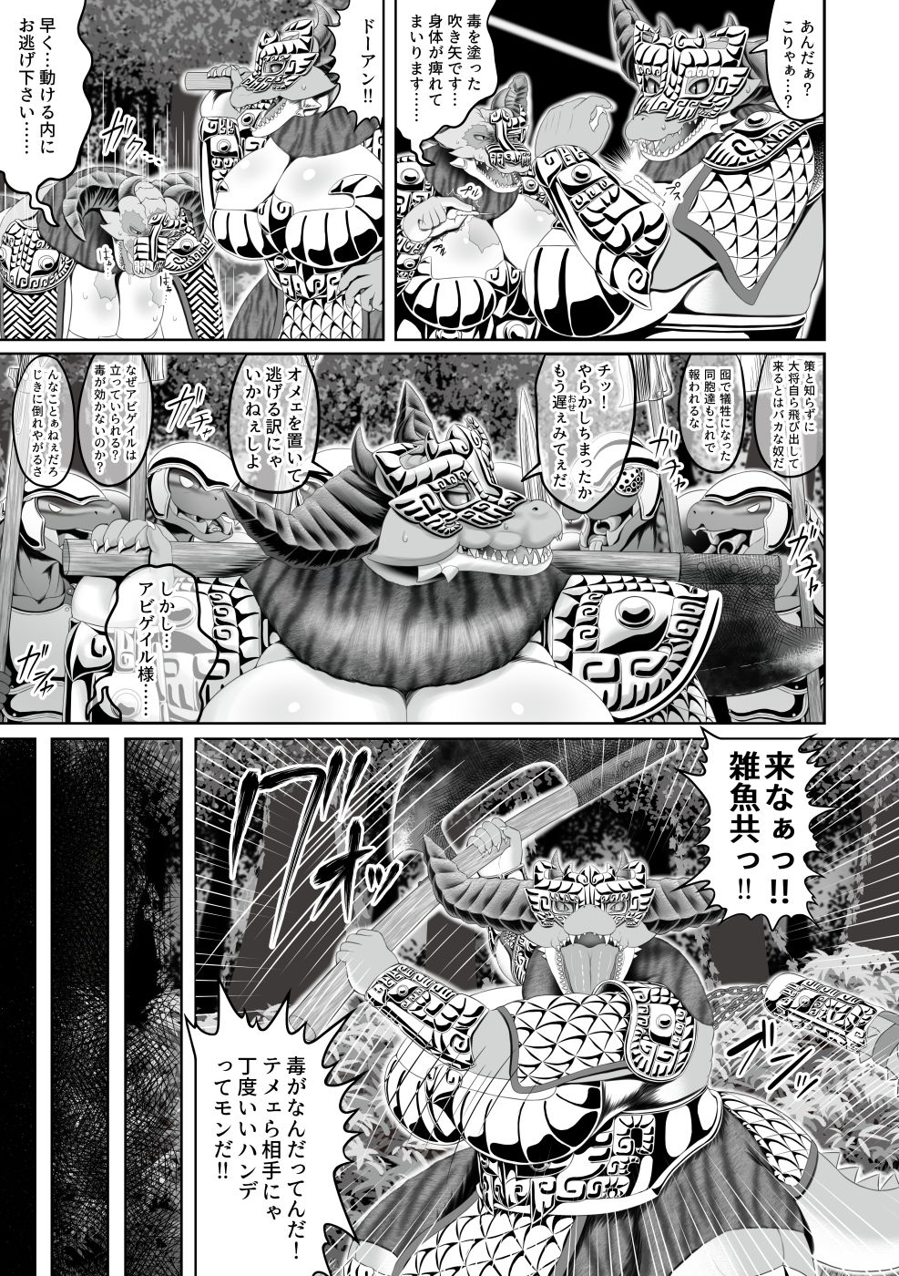 サンプル画像3:蛮王記～鰐酋長伝二章～(性一教) [d_178626]