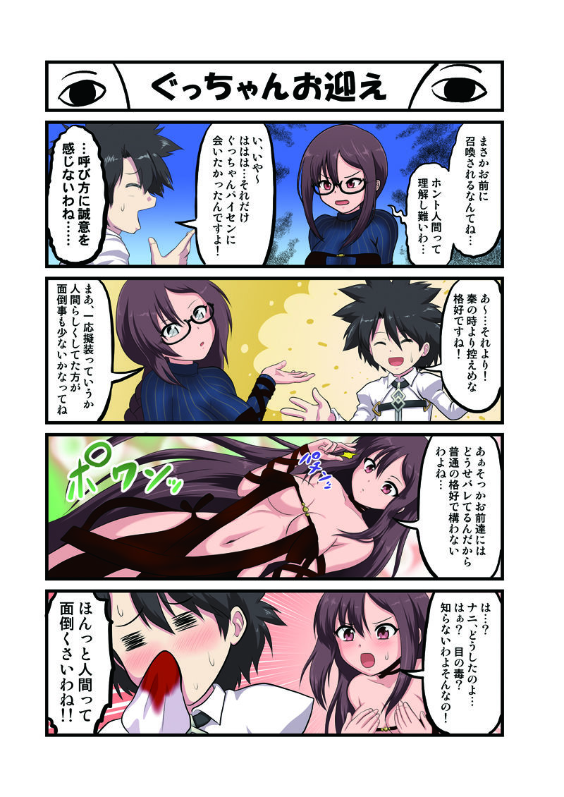 サンプル画像1:カルデア4コマ劇場2(猫の手工房) [d_178632]