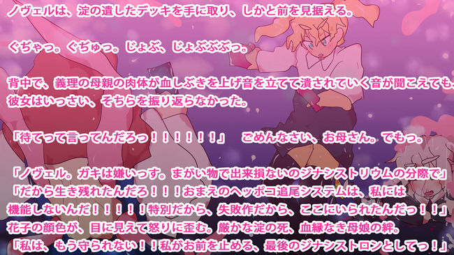 ジナシストロン ノヴェル〜淀の継承〜