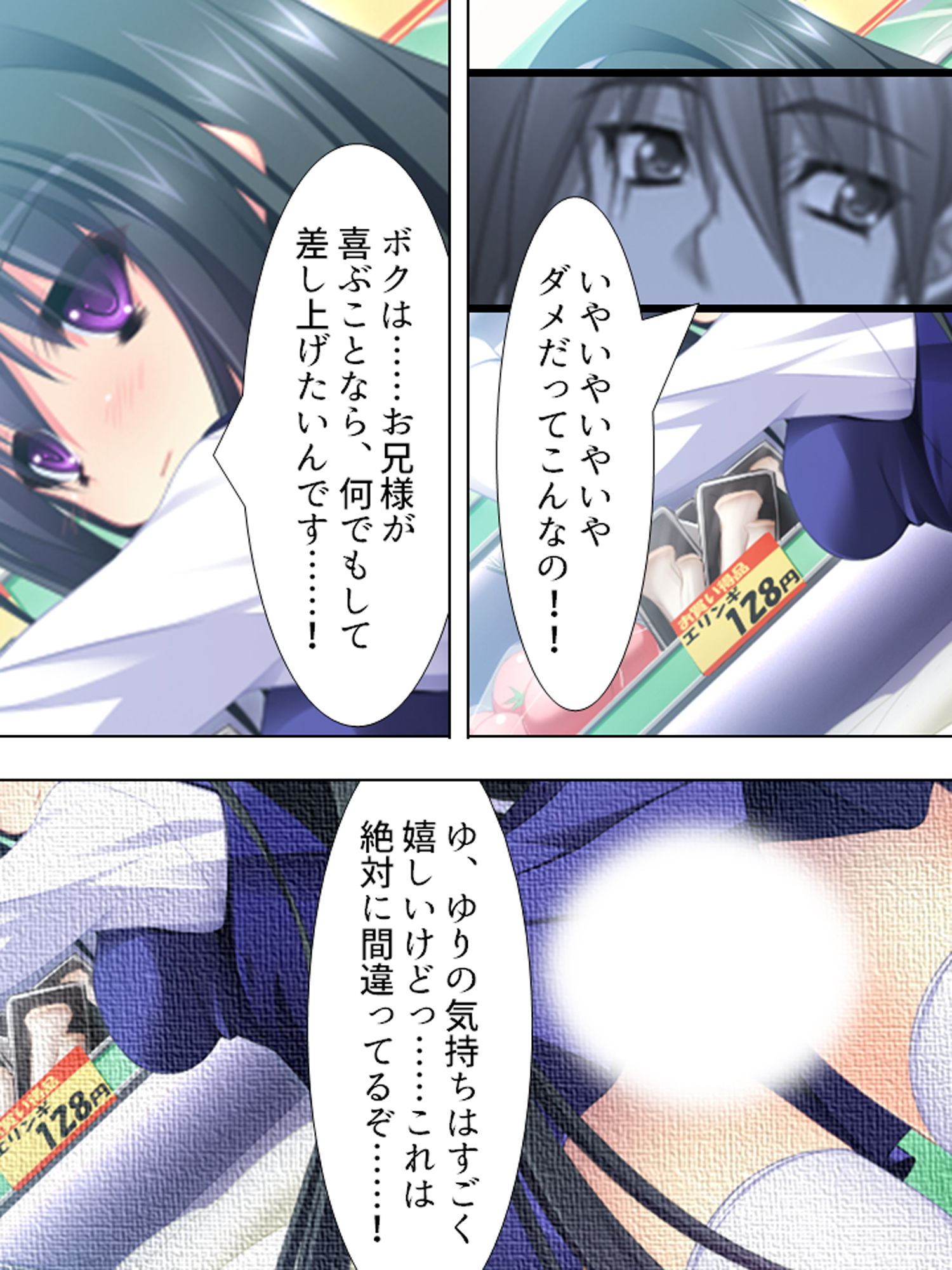 サンプル画像5:お兄ちゃん争奪！妹たちのエッチで一途な恋バトル 中(アロマコミック) [d_178644]