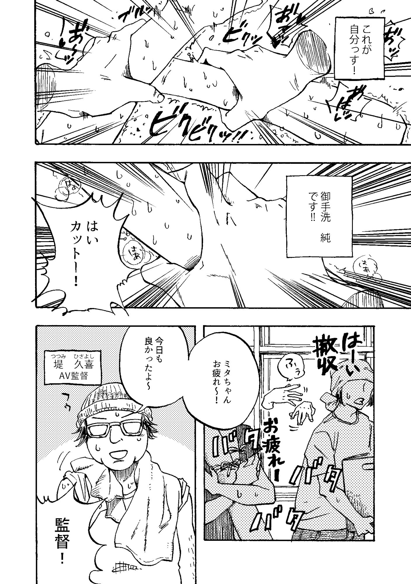サンプル画像2:御手洗さんも生きている(大森かなた) [d_178655]