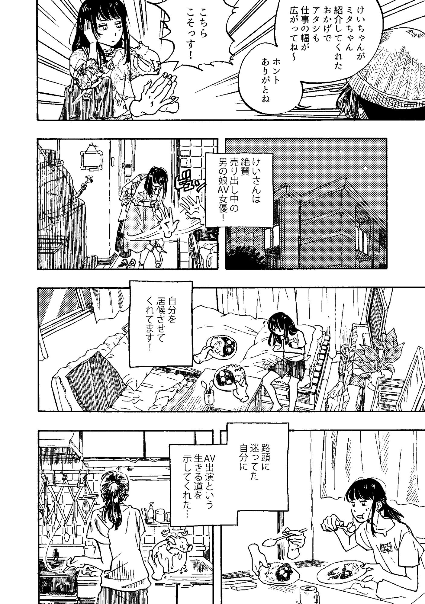 サンプル画像4:御手洗さんも生きている(大森かなた) [d_178655]