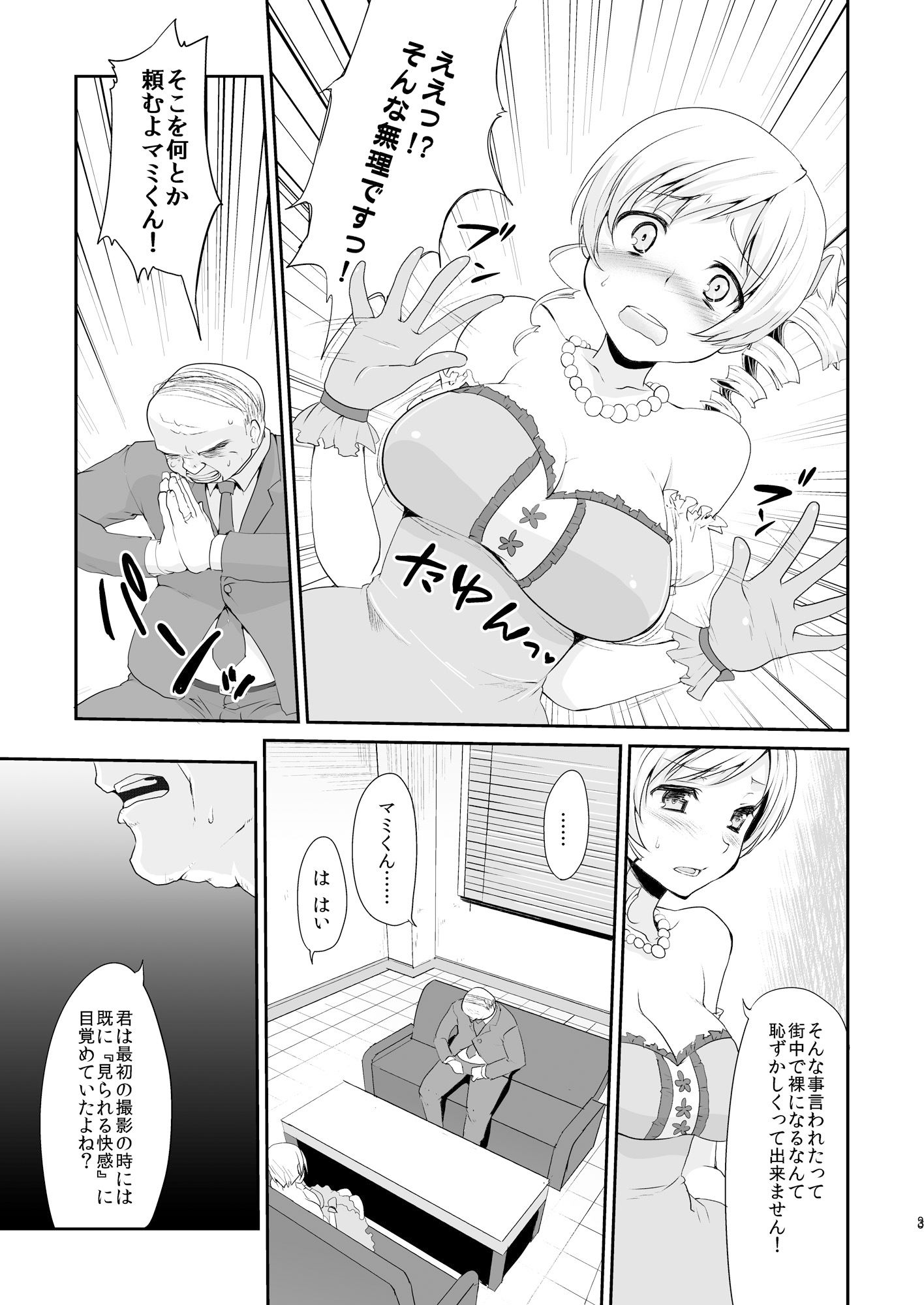 サンプル画像1:限界露出人気絶頂アイドル巴◯ミ(風のごとく！) [d_178670]