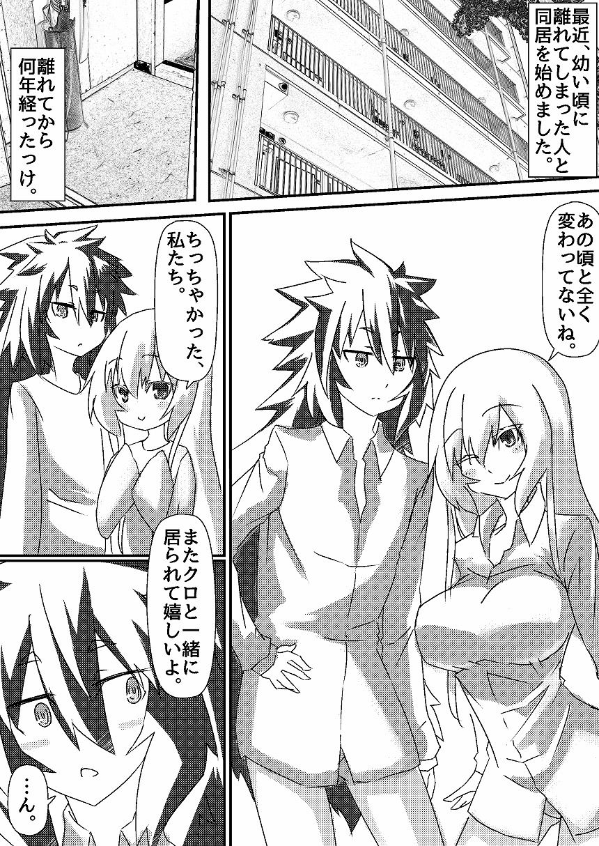 サンプル画像2:一瞬たりとも離さない(しろちゃんさまー) [d_178698]