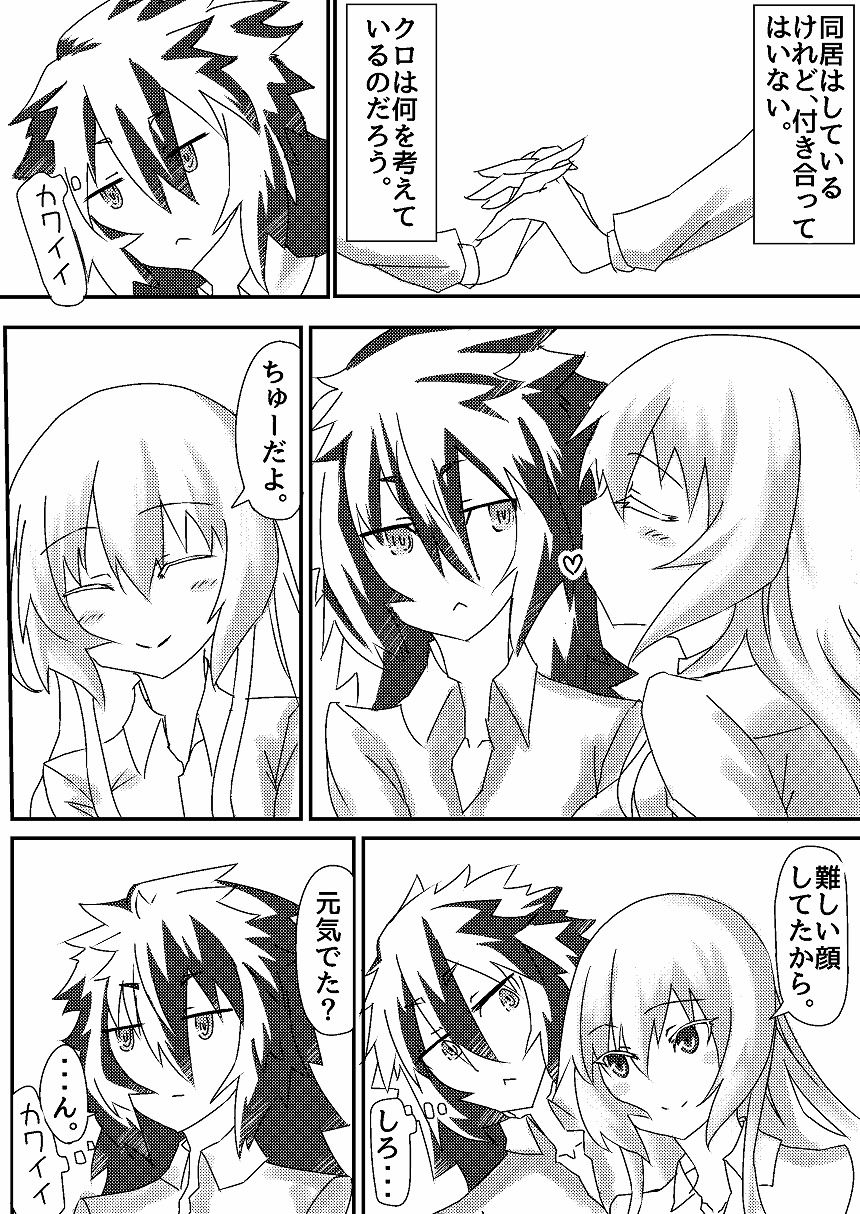 サンプル画像3:一瞬たりとも離さない(しろちゃんさまー) [d_178698]