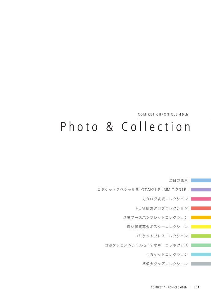 サンプル画像1:コミックマーケット40周年史「40th COMIC MARKET CHRONICLE」(コミックマーケット準備会) [d_178716]