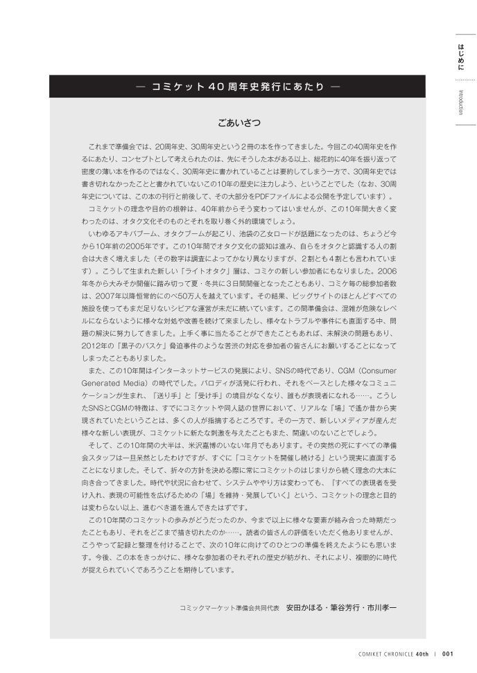 サンプル画像2:コミックマーケット40周年史「40th COMIC MARKET CHRONICLE」(コミックマーケット準備会) [d_178716]