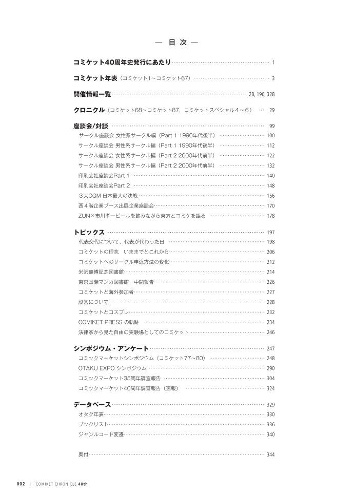 サンプル画像3:コミックマーケット40周年史「40th COMIC MARKET CHRONICLE」(コミックマーケット準備会) [d_178716]