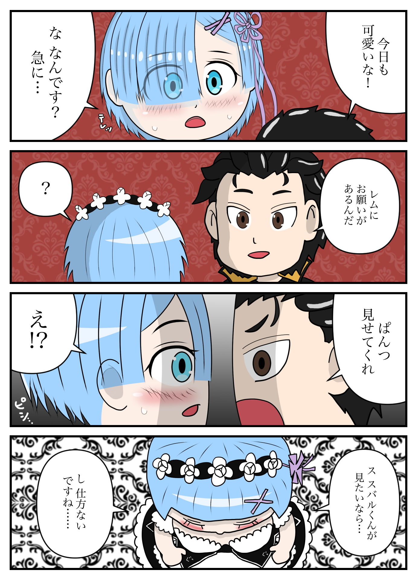 サンプル画像2:レムと始める濃厚接触(セシル家) [d_178728]