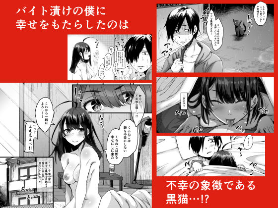 サンプル画像1:不幸の象徴の黒猫が俺に中出しセックスと幸せをもたらしてきた(白蛟会) [d_178729]