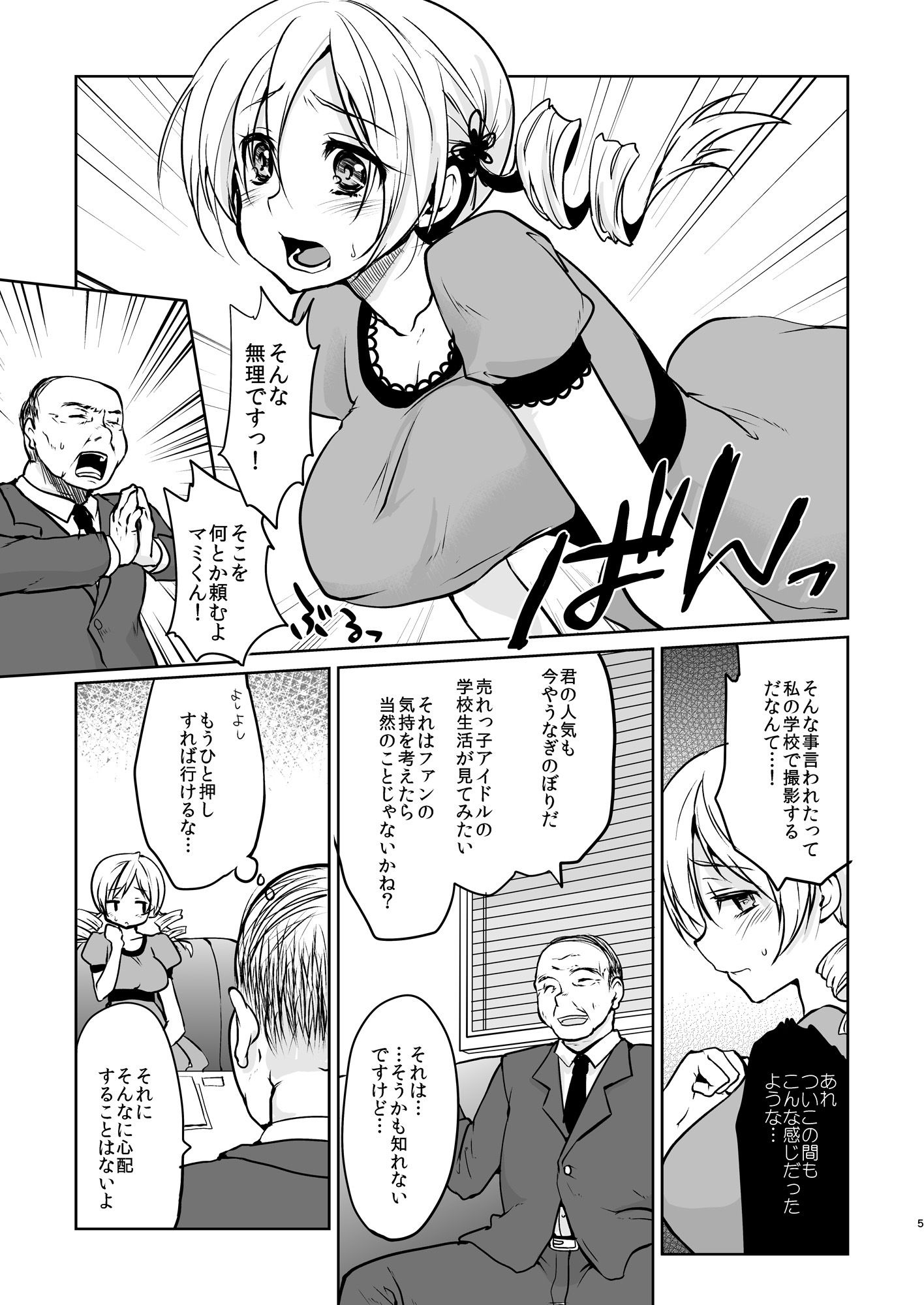 サンプル画像1:巨乳アイドル巴◯ミ教イク的指導(風のごとく！) [d_178743]