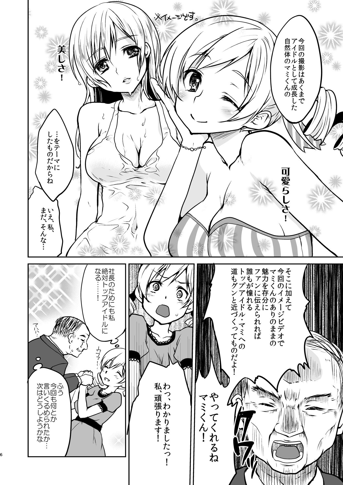 サンプル画像2:巨乳アイドル巴◯ミ教イク的指導(風のごとく！) [d_178743]