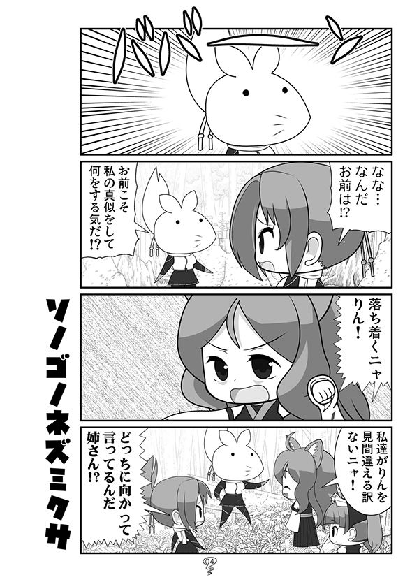 サンプル画像3:ソノゴノネズミクサ(カグラミクス) [d_178758]