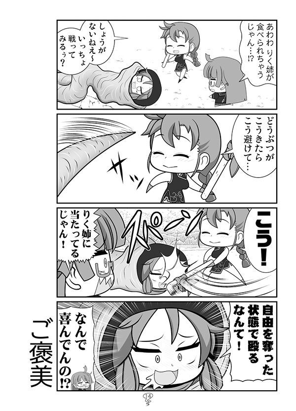 サンプル画像6:ソノゴノネズミクサ(カグラミクス) [d_178758]