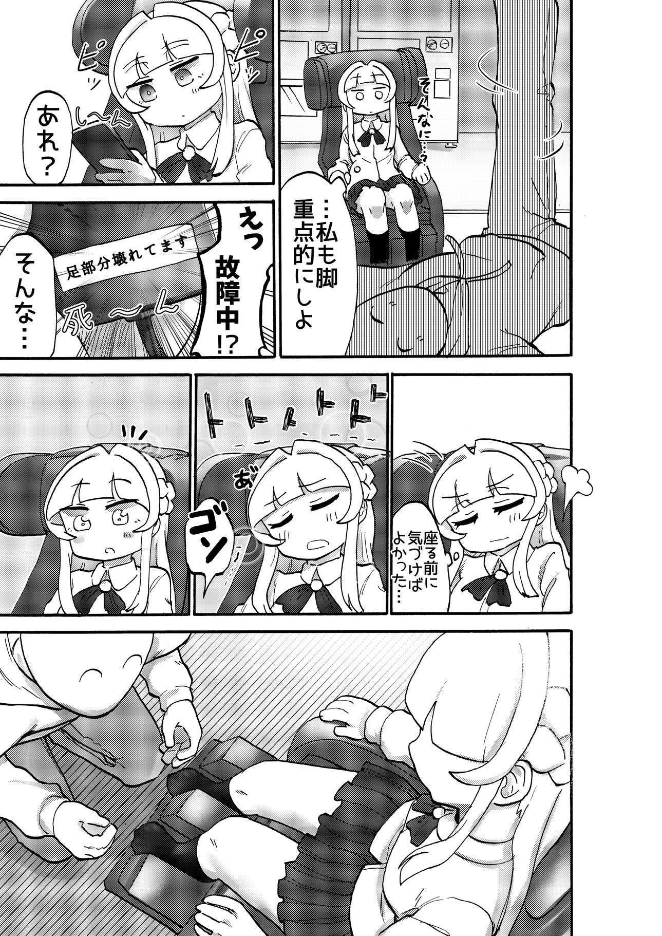 足フェチ先輩観察日記