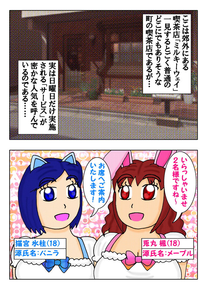 サンプル画像1:うさねこ喫茶にようこそ♪(よろず茶房MaMi) [d_178791]