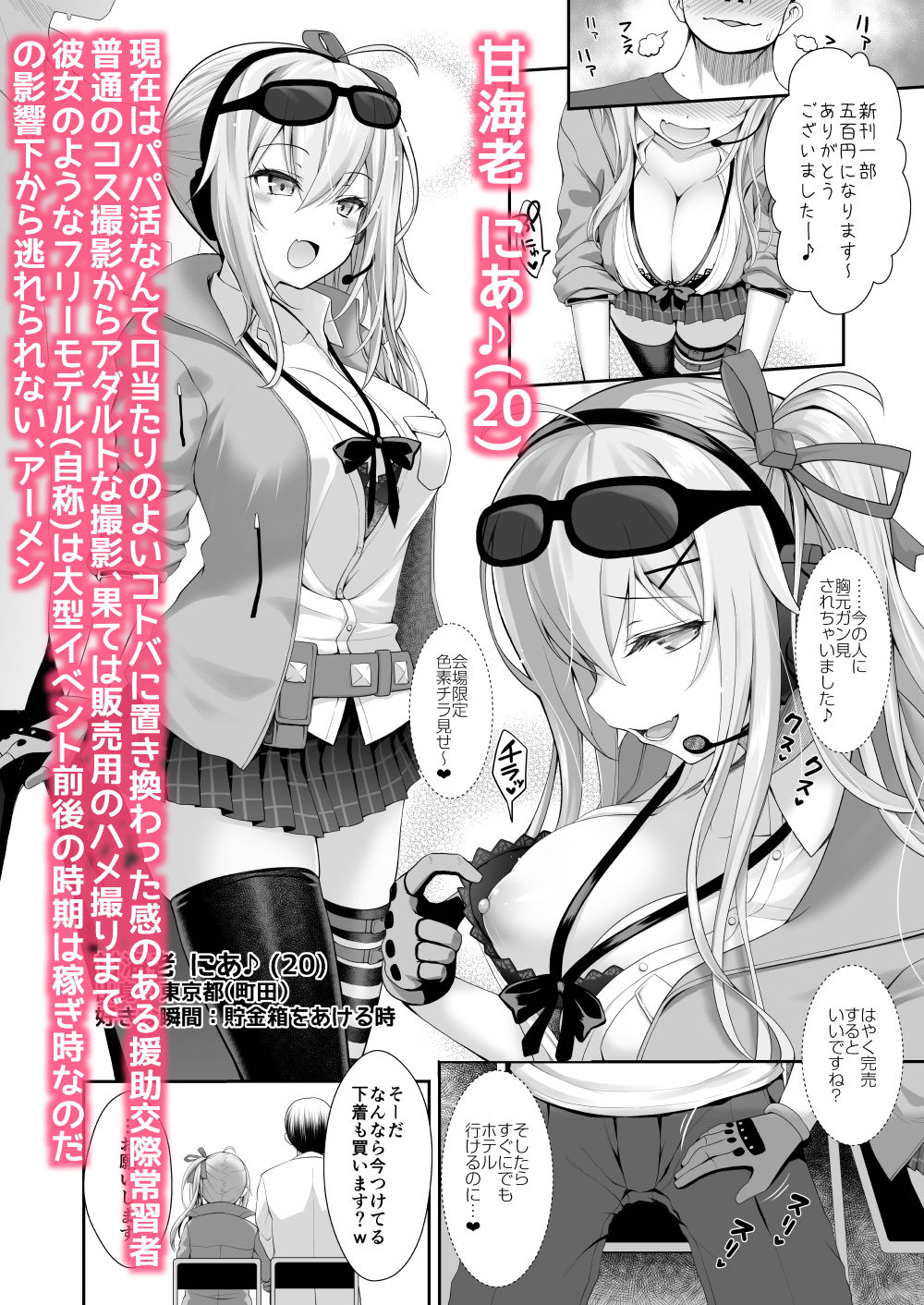 サンプル画像1:いつもコスプレしてえっちしてるんですか？(SSB) [d_178801]