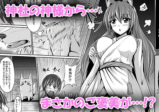 サンプル画像1:キツネの花嫁～神様が彼女に化けて僕とエッチ！？(桃色温泉) [d_178826]