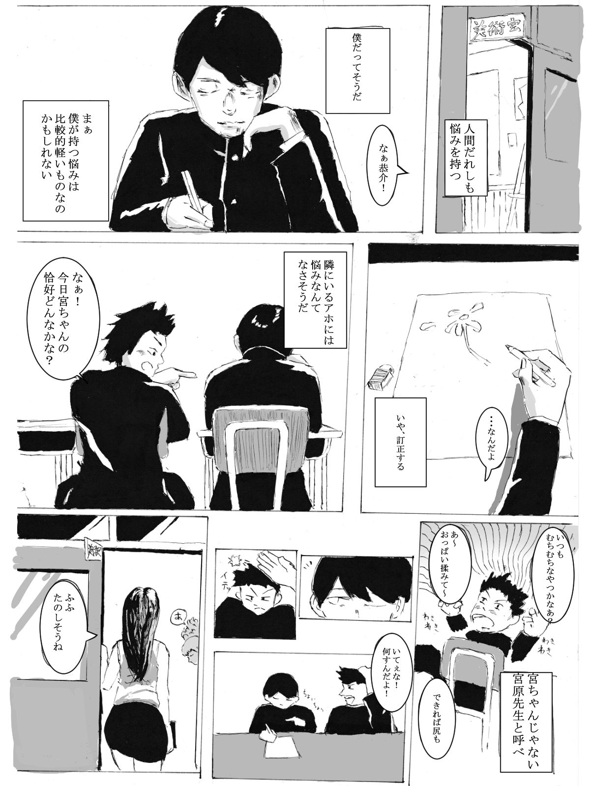 サンプル画像1:宮原先生の脱がせ方(牛若丸（うしわかまる）) [d_178838]