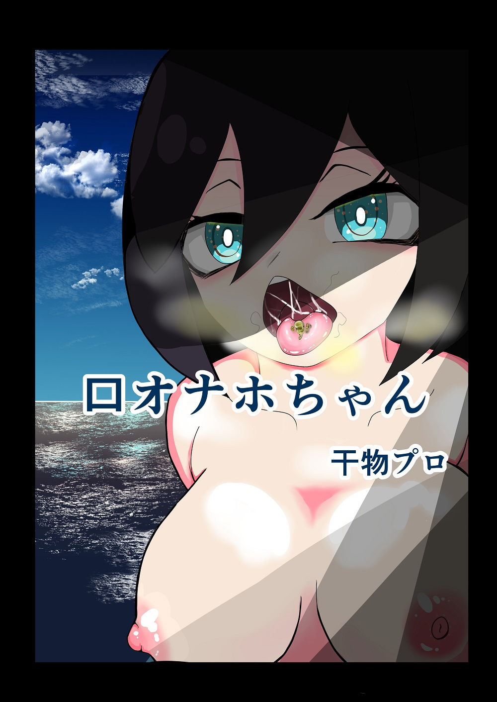 サンプル画像6:口オナホちゃん(干物プロ) [d_178909]