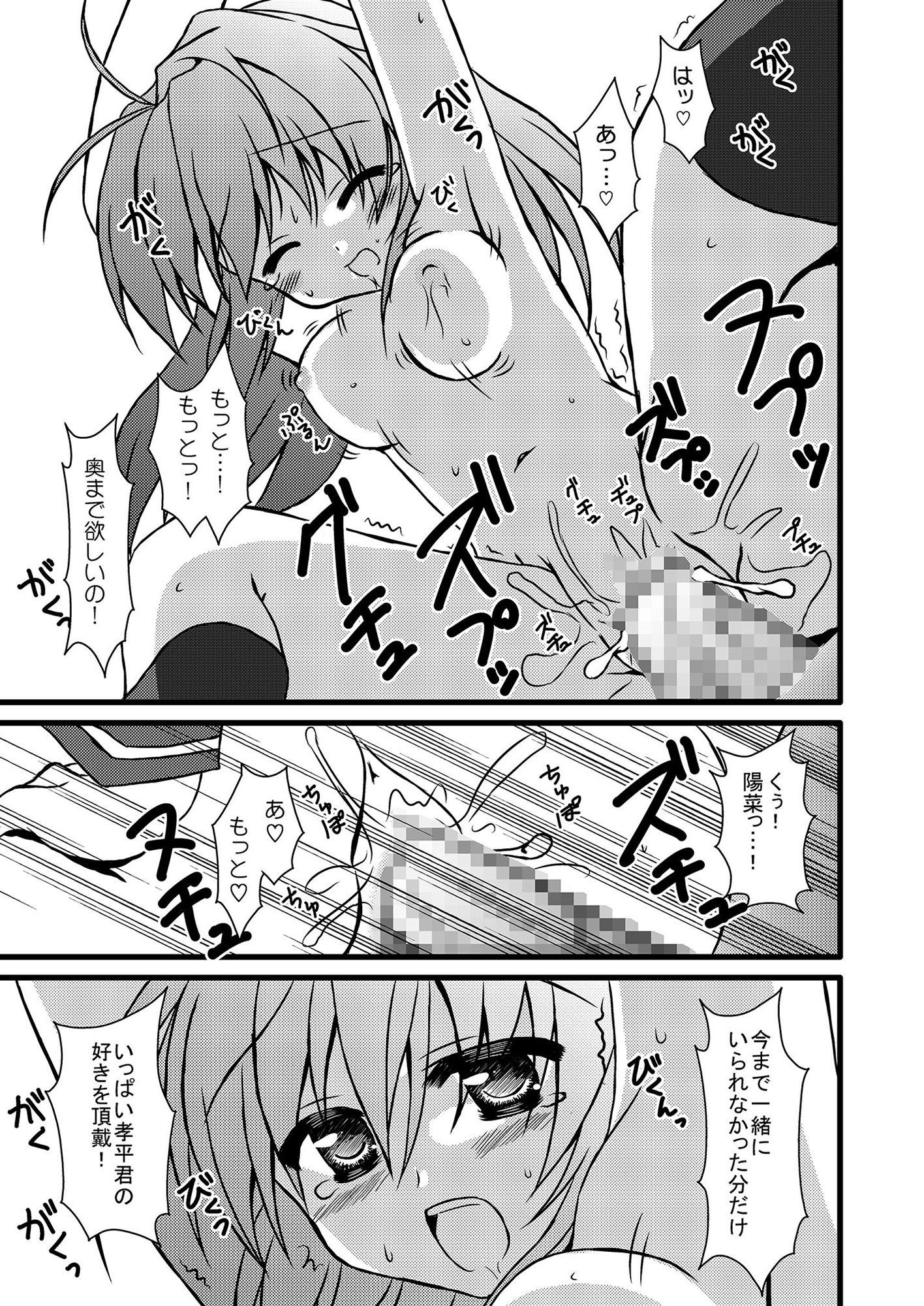 ノンストップらぶ！のサンプル画像 6