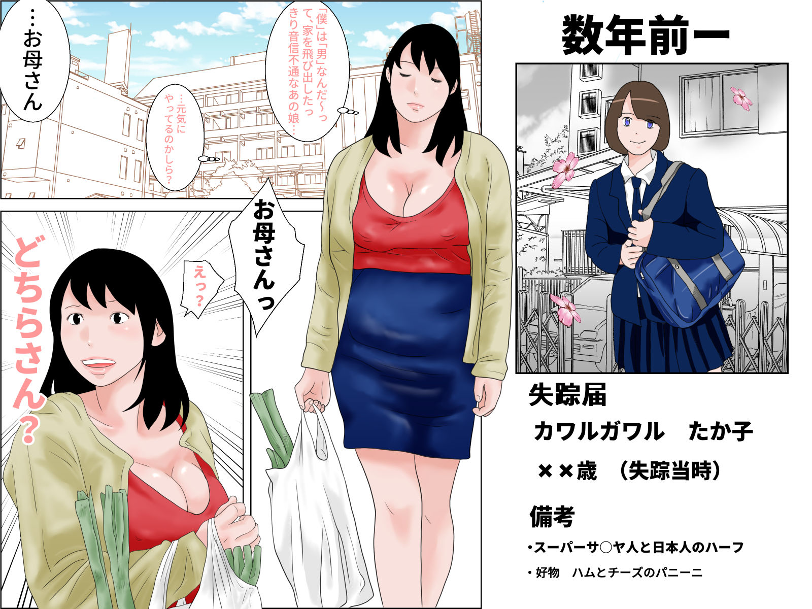 サンプル画像1:お母さんとらぶせっくす 前編(干し椎茸) [d_178936]