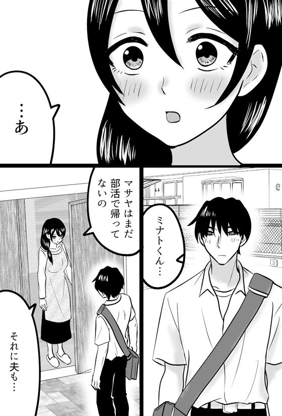 サンプル画像2:クラスメイトのお母さんを抱いてたら旦那が帰ってきたけどセックス続行した(あいのはるた) [d_178940]