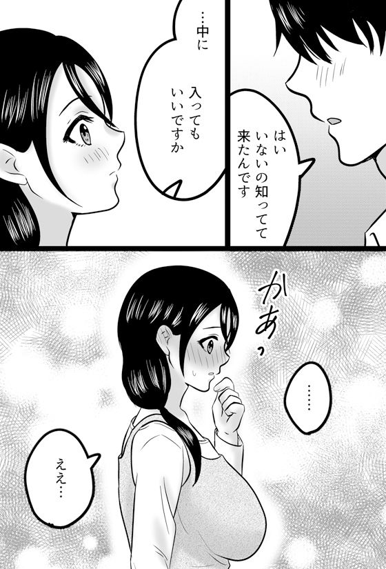 サンプル画像3:クラスメイトのお母さんを抱いてたら旦那が帰ってきたけどセックス続行した(あいのはるた) [d_178940]