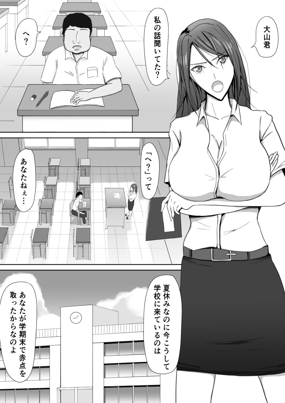 女教師×催●