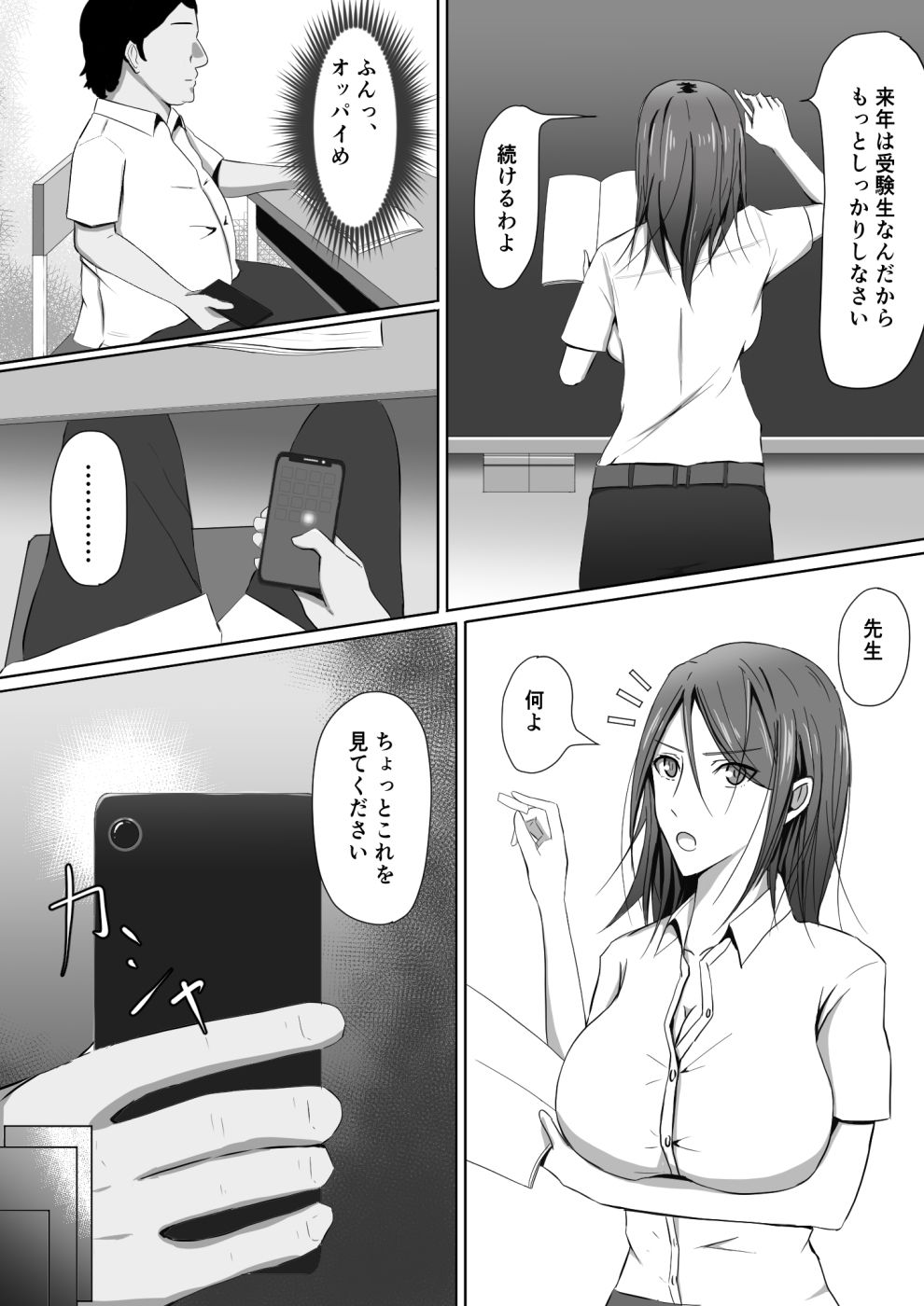 女教師×催●