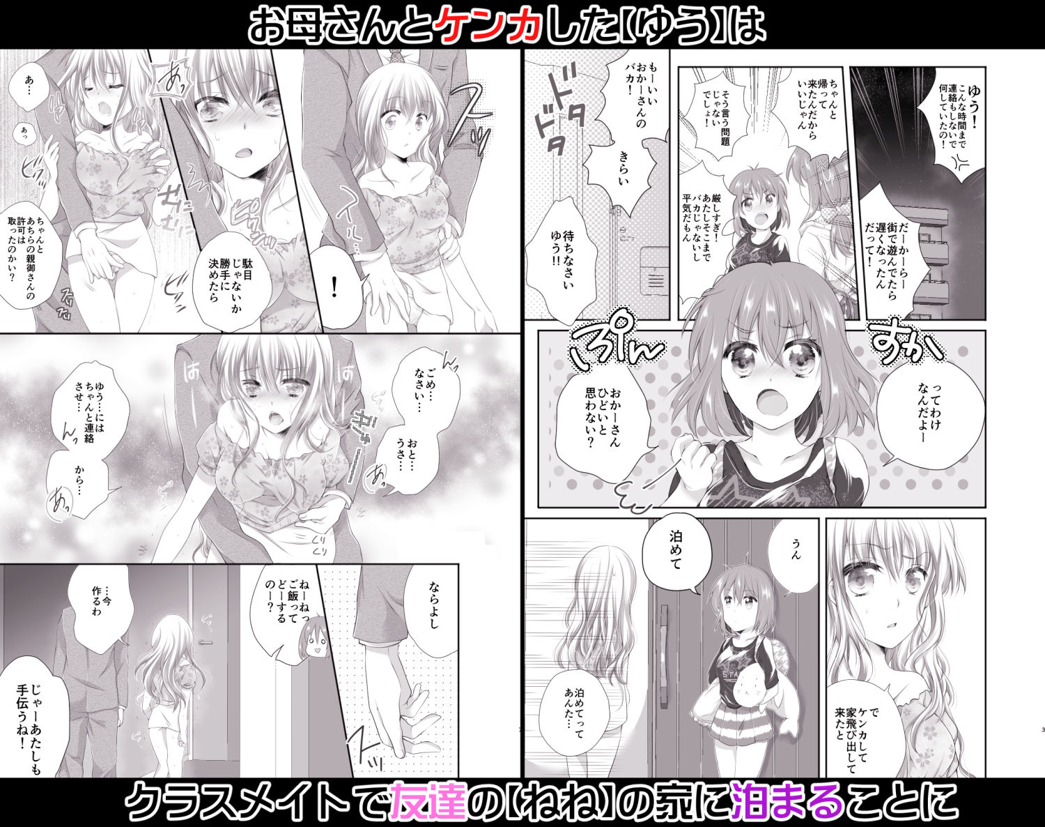 サンプル画像1:お父さんはなんだかんだ難癖をつけてえっちに叱りたい(あざらしの間) [d_178949]