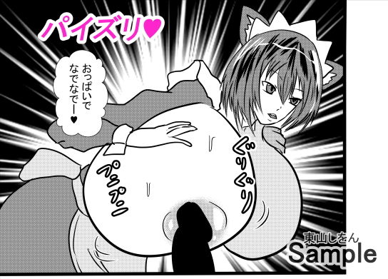 サンプル画像1:超乳メイドるるな6(東山しをん) [d_178956]