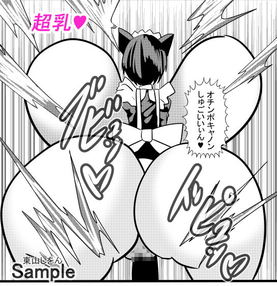 サンプル画像4:超乳メイドるるな6(東山しをん) [d_178956]