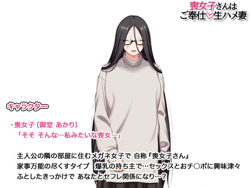 サンプル画像4:喪女子さんはご奉仕生ハメ妻(あまがみ堂) [d_178960]