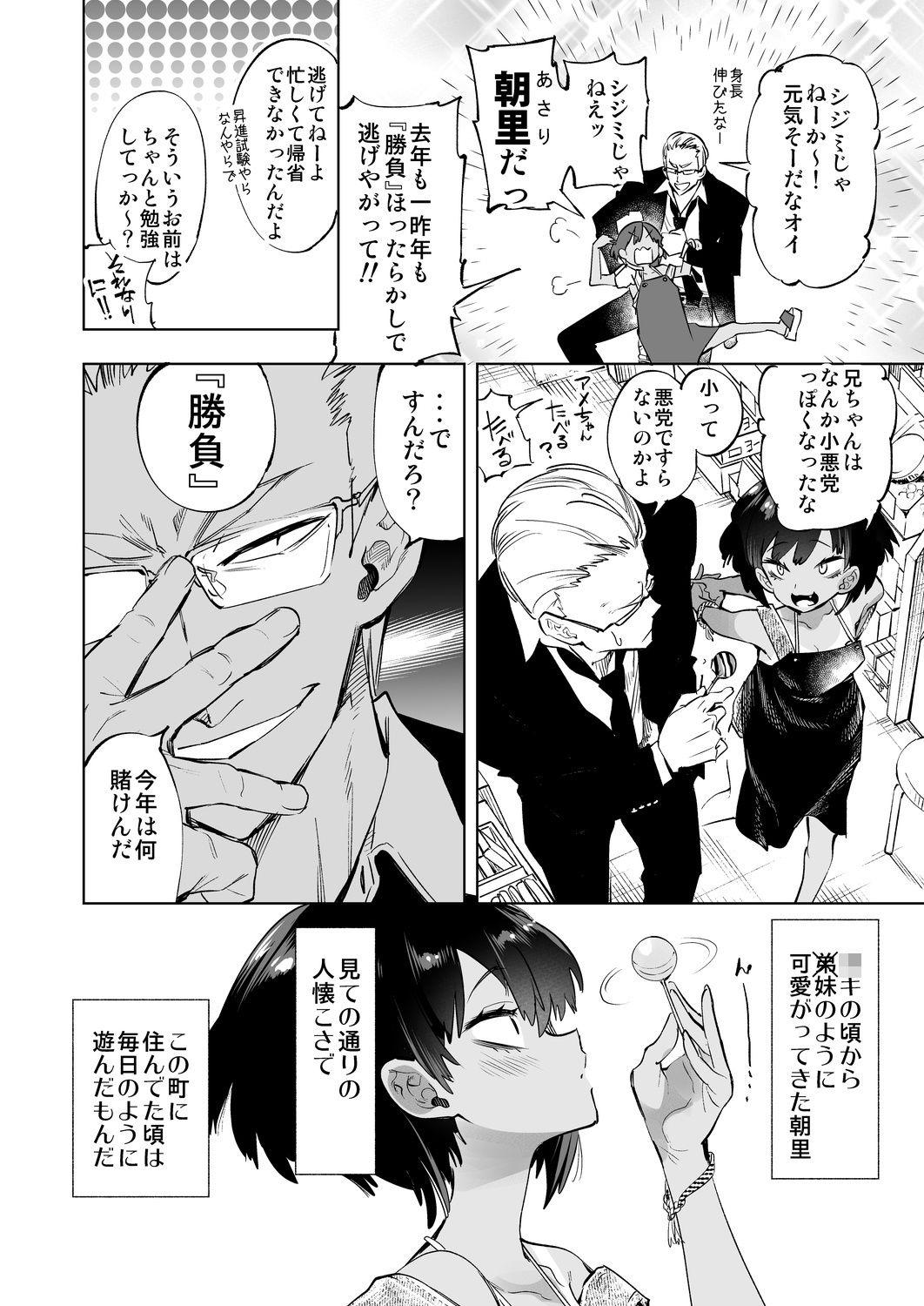 サンプル画像2:2泊3日の花嫁(かみしき) [d_178966]