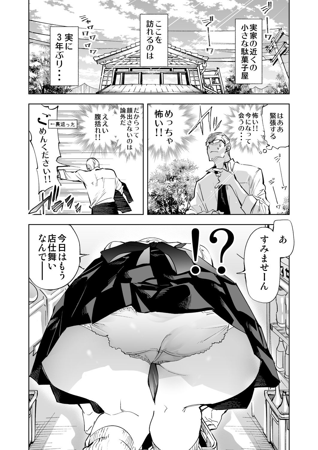 サンプル画像1:2泊3日の花嫁 3 years after(かみしき) [d_178968]