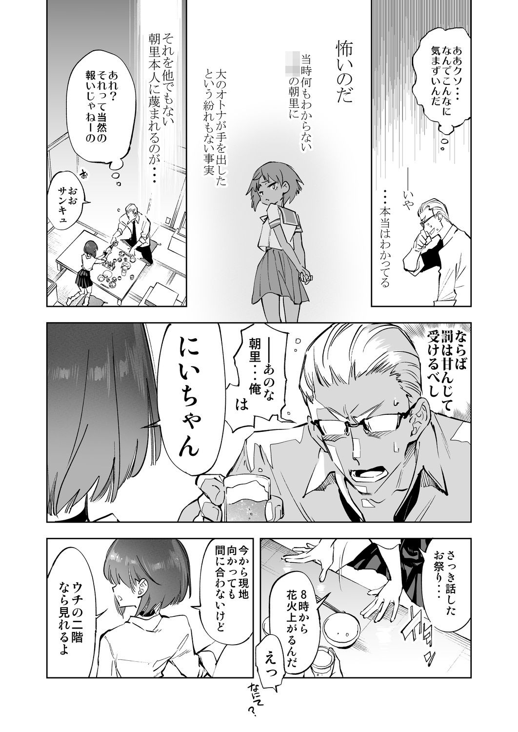 サンプル画像4:2泊3日の花嫁 3 years after(かみしき) [d_178968]