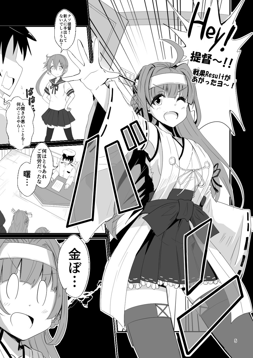 サンプル画像2:ゲームマスター響～ナンジャモ●ジャ編～(さといも牧場) [d_178970]