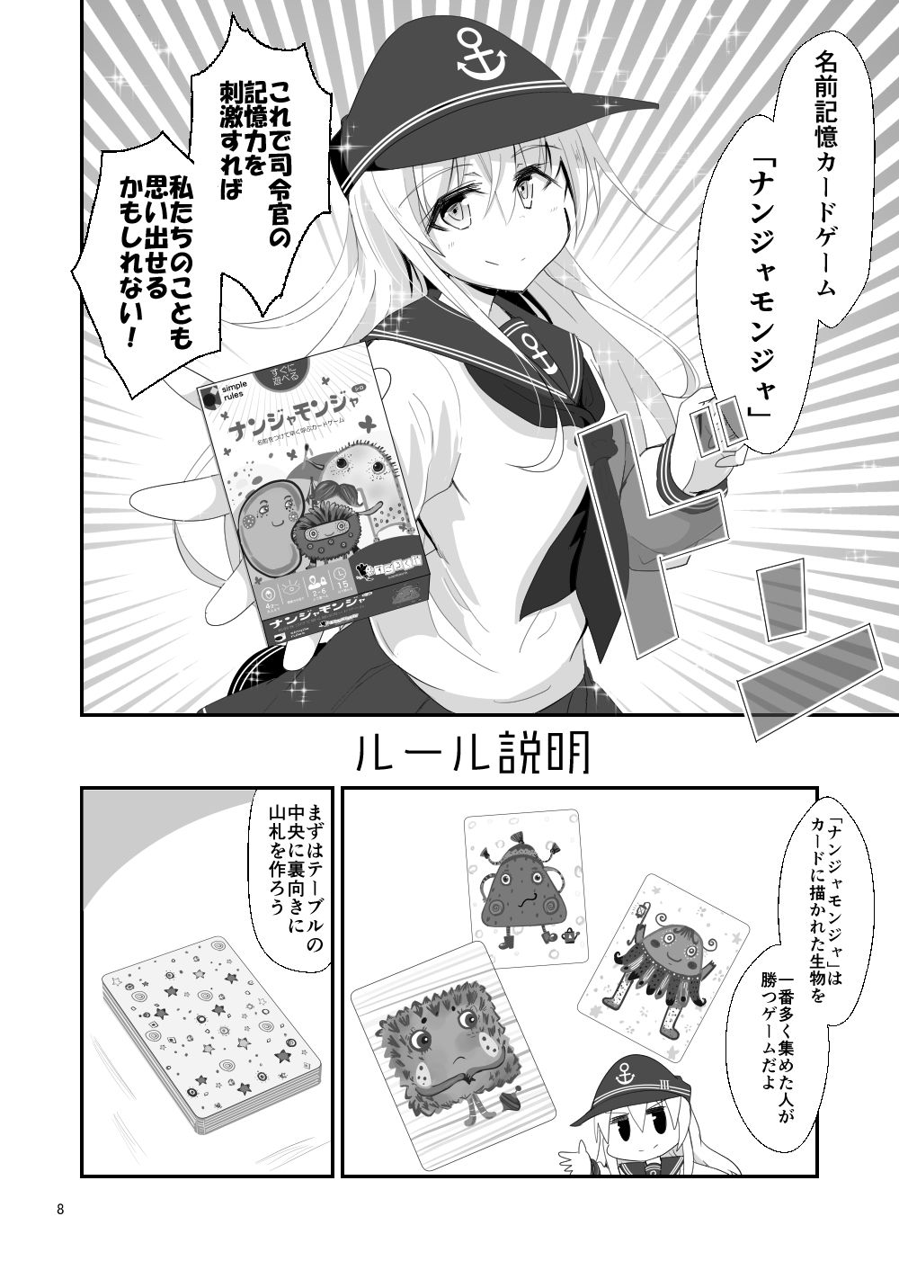 サンプル画像3:ゲームマスター響～ナンジャモ●ジャ編～(さといも牧場) [d_178970]