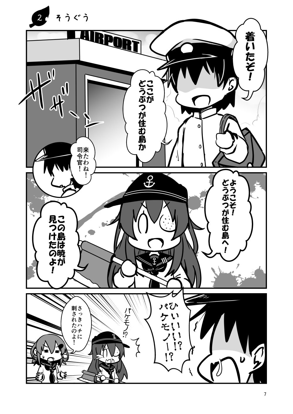 サンプル画像1:しゅつげき！かんむすの森(さといも牧場) [d_178973]