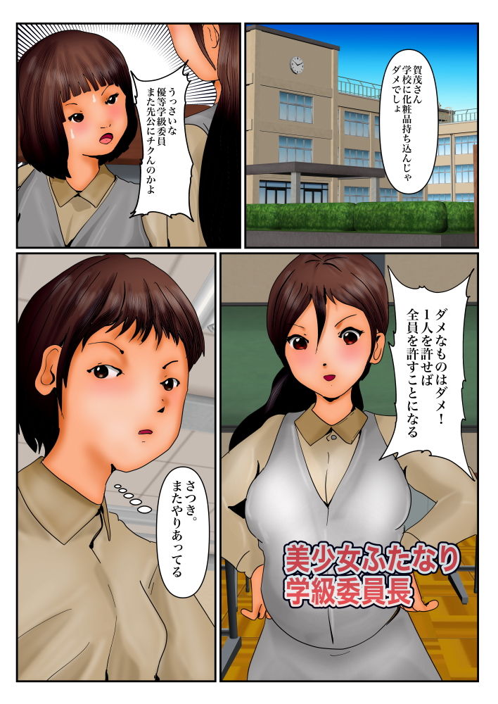 サンプル画像1:美少女ふたなり 学級委員長(ぼーぼーず) [d_178989]