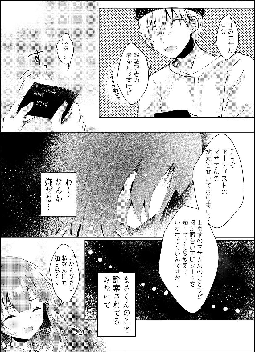 サンプル画像4:枯れた言葉はひとつだけ(ろこまに) [d_178991]