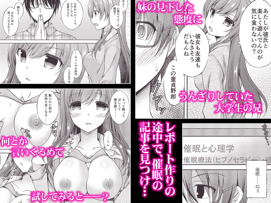 サンプル画像1:ヒュプノシスター ～生意気妹に催●調教～(飴屋。) [d_179000]