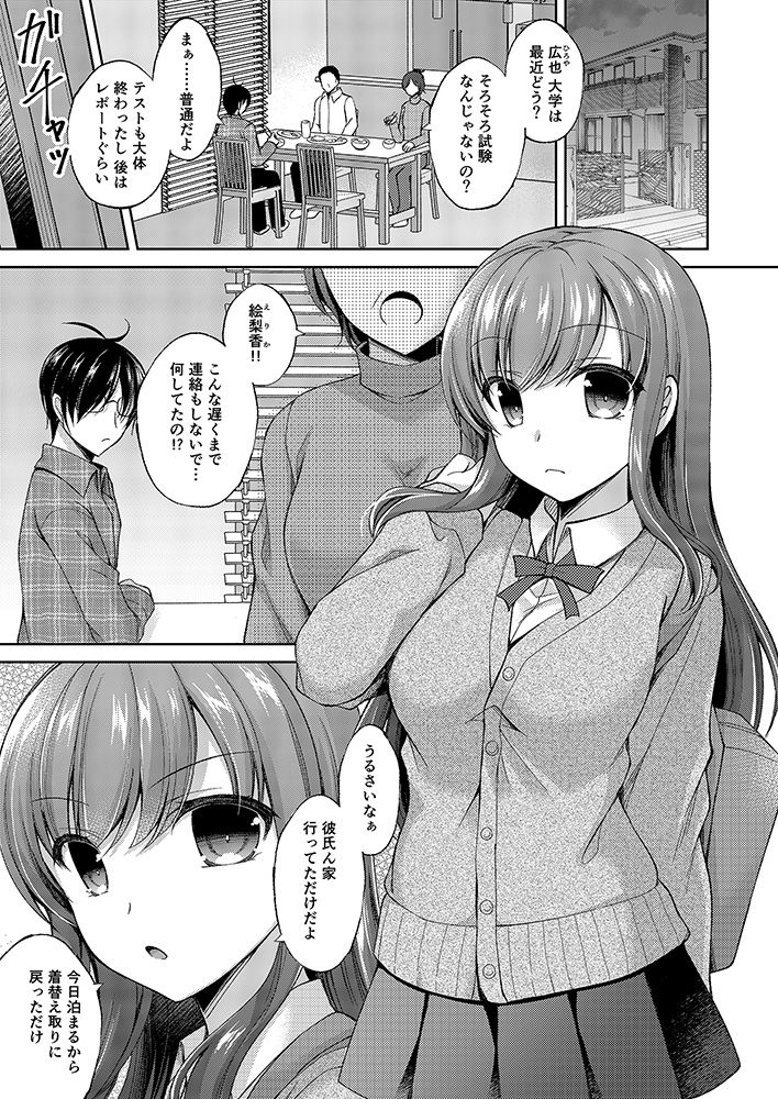 サンプル画像6:ヒュプノシスター ～生意気妹に催●調教～(飴屋。) [d_179000]