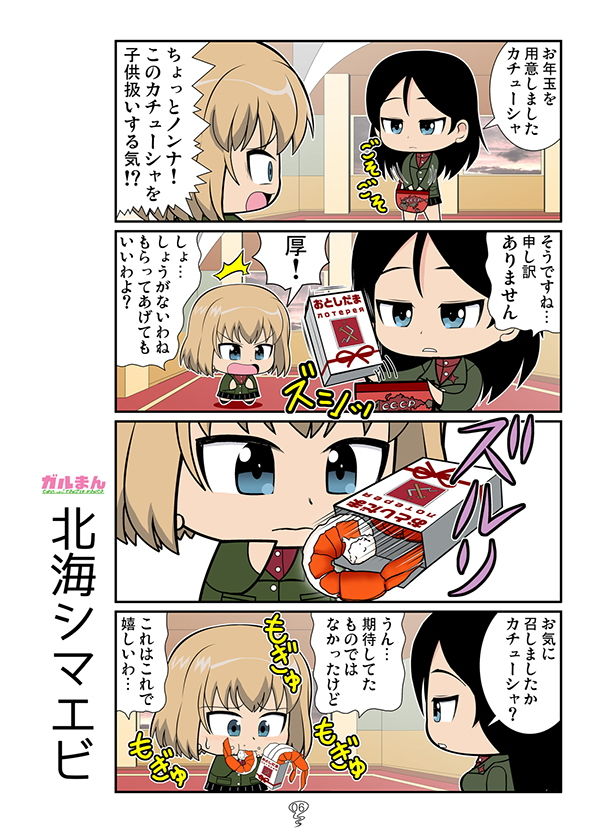 ガルまん総集編ギャラクシーのサンプル画像 6