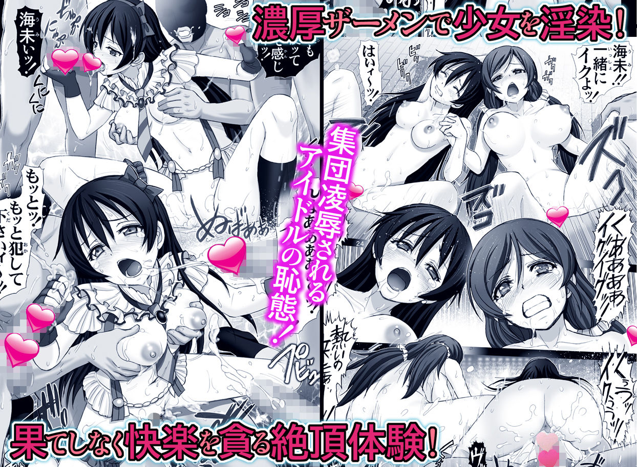 サンプル画像5:海未びらき【アイドル乱交・快楽淫戯】(雷神会) [d_179004]