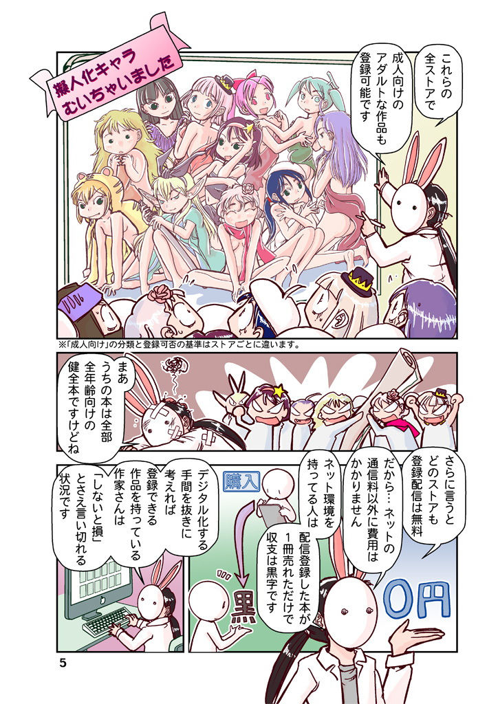 サンプル画像6:創作同人電子書籍のススメ 2020年コロナにめげない電子配信11ストア(まるちぷるCAFE) [d_179017]