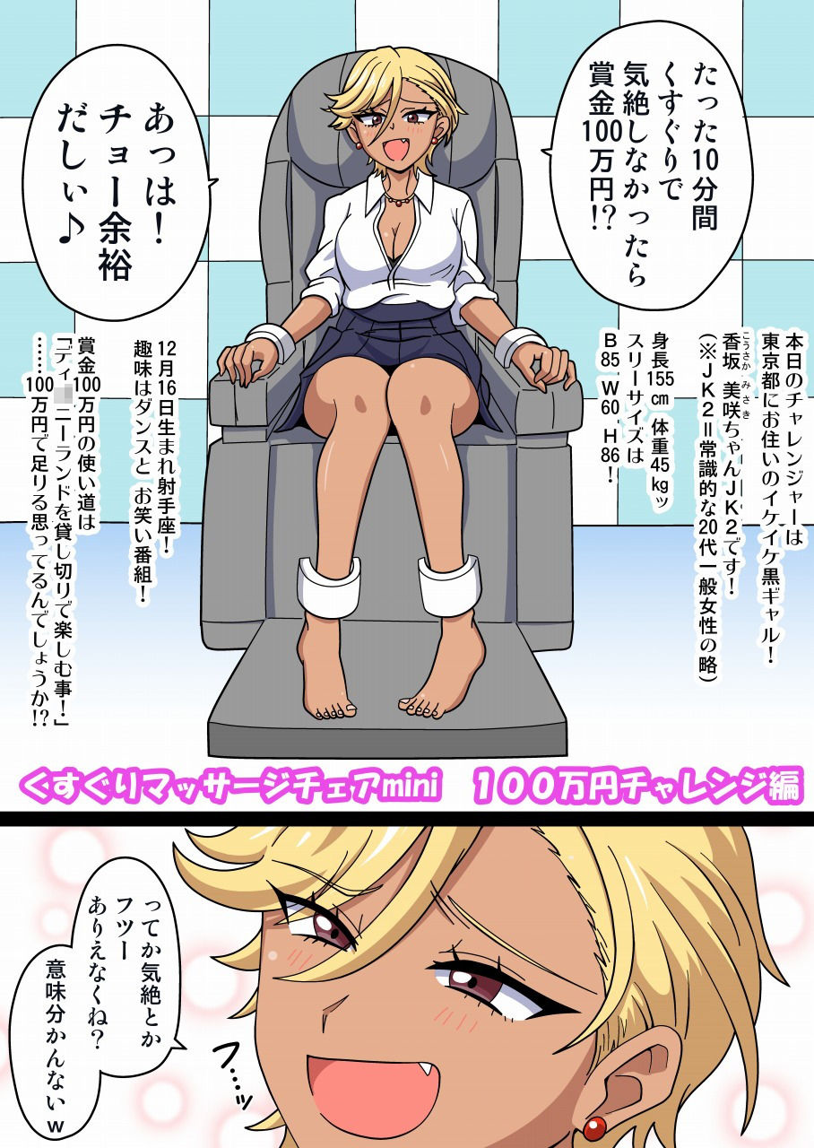 サンプル画像1:くすぐりマッサージチェアmini 100万円チャレンジ編(Zetubou press) [d_179052]