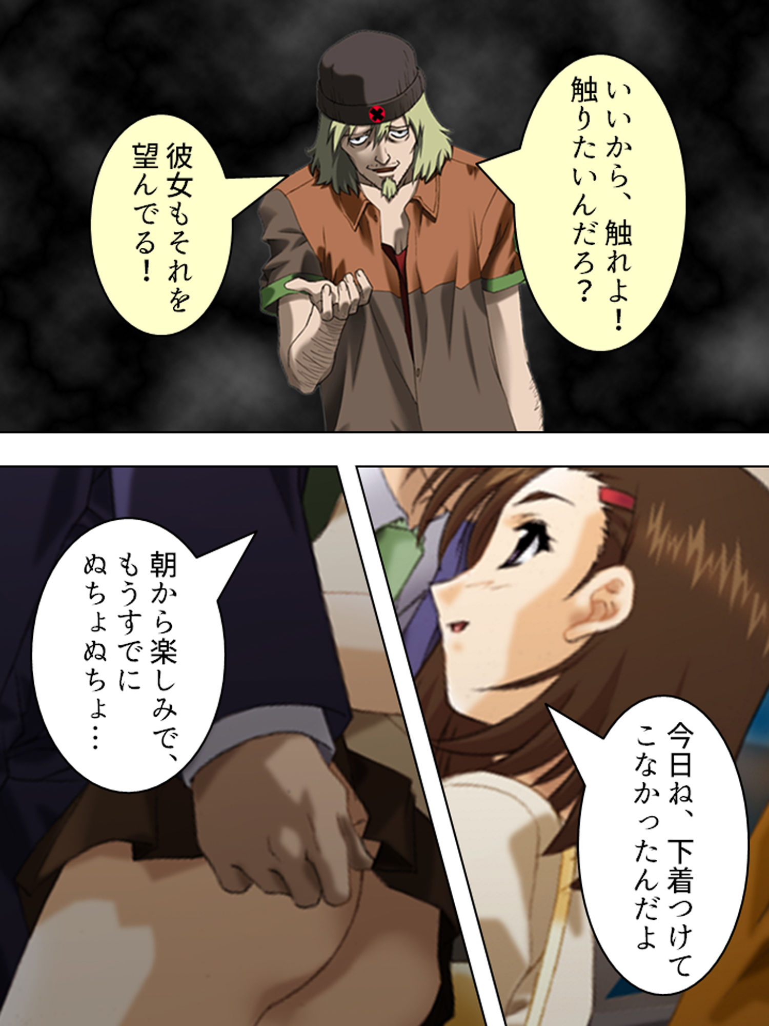 サンプル画像1:男の味方！男性専用車両で憧れの人が堕ちる瞬間 下(アロマコミック) [d_179115]